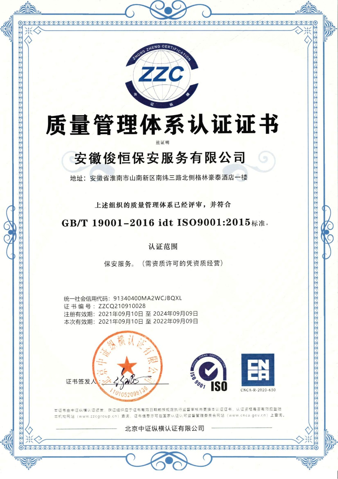 体系证书（中文版）